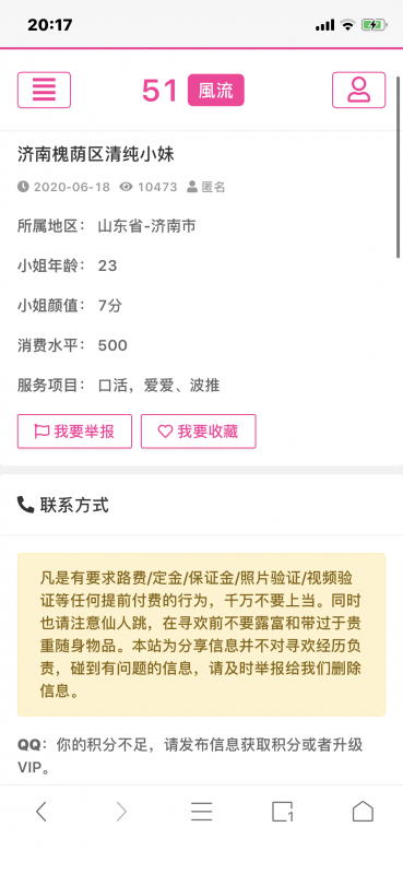 踩雷贴 济南的浪友们注意